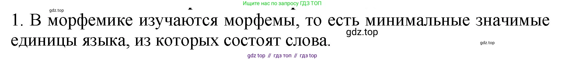 ГДЗ Русский язык, 5 класс Учебник, авторы: Ладыженская Таиса Алексеевна, Баранов Михаил Трофимович, Тростенцова Лидия Александровна, Ладыженская Наталия Вениаминовна, Дейкина Алевтина Дмитриевна, Григорян Лариса Трофимовна, Кулибаба Иван Иванович, Антонова Любовь Геннадиевна, издательство Просвещение, Москва, 2023, салатового цвета, Часть 1, страница 209, номер 1, Решение 1