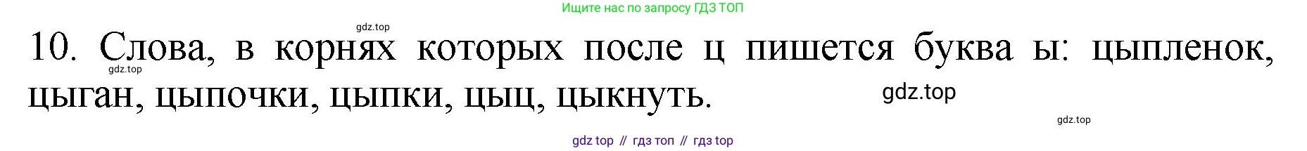 ГДЗ Русский язык, 5 класс Учебник, авторы: Ладыженская Таиса Алексеевна, Баранов Михаил Трофимович, Тростенцова Лидия Александровна, Ладыженская Наталия Вениаминовна, Дейкина Алевтина Дмитриевна, Григорян Лариса Трофимовна, Кулибаба Иван Иванович, Антонова Любовь Геннадиевна, издательство Просвещение, Москва, 2023, салатового цвета, Часть 1, страница 209, номер 10, Решение 1