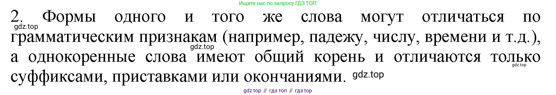 ГДЗ Русский язык, 5 класс Учебник, авторы: Ладыженская Таиса Алексеевна, Баранов Михаил Трофимович, Тростенцова Лидия Александровна, Ладыженская Наталия Вениаминовна, Дейкина Алевтина Дмитриевна, Григорян Лариса Трофимовна, Кулибаба Иван Иванович, Антонова Любовь Геннадиевна, издательство Просвещение, Москва, 2023, салатового цвета, Часть 1, страница 209, номер 2, Решение 1