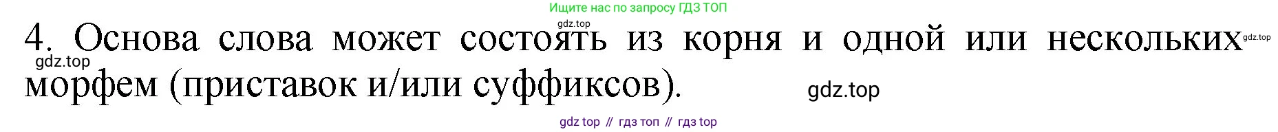 ГДЗ Русский язык, 5 класс Учебник, авторы: Ладыженская Таиса Алексеевна, Баранов Михаил Трофимович, Тростенцова Лидия Александровна, Ладыженская Наталия Вениаминовна, Дейкина Алевтина Дмитриевна, Григорян Лариса Трофимовна, Кулибаба Иван Иванович, Антонова Любовь Геннадиевна, издательство Просвещение, Москва, 2023, салатового цвета, Часть 1, страница 209, номер 4, Решение 1