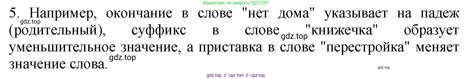 ГДЗ Русский язык, 5 класс Учебник, авторы: Ладыженская Таиса Алексеевна, Баранов Михаил Трофимович, Тростенцова Лидия Александровна, Ладыженская Наталия Вениаминовна, Дейкина Алевтина Дмитриевна, Григорян Лариса Трофимовна, Кулибаба Иван Иванович, Антонова Любовь Геннадиевна, издательство Просвещение, Москва, 2023, салатового цвета, Часть 1, страница 209, номер 5, Решение 1