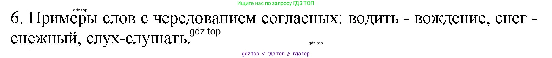 ГДЗ Русский язык, 5 класс Учебник, авторы: Ладыженская Таиса Алексеевна, Баранов Михаил Трофимович, Тростенцова Лидия Александровна, Ладыженская Наталия Вениаминовна, Дейкина Алевтина Дмитриевна, Григорян Лариса Трофимовна, Кулибаба Иван Иванович, Антонова Любовь Геннадиевна, издательство Просвещение, Москва, 2023, салатового цвета, Часть 1, страница 209, номер 6, Решение 1