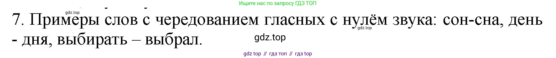 ГДЗ Русский язык, 5 класс Учебник, авторы: Ладыженская Таиса Алексеевна, Баранов Михаил Трофимович, Тростенцова Лидия Александровна, Ладыженская Наталия Вениаминовна, Дейкина Алевтина Дмитриевна, Григорян Лариса Трофимовна, Кулибаба Иван Иванович, Антонова Любовь Геннадиевна, издательство Просвещение, Москва, 2023, салатового цвета, Часть 1, страница 209, номер 7, Решение 1