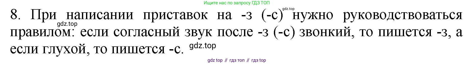 ГДЗ Русский язык, 5 класс Учебник, авторы: Ладыженская Таиса Алексеевна, Баранов Михаил Трофимович, Тростенцова Лидия Александровна, Ладыженская Наталия Вениаминовна, Дейкина Алевтина Дмитриевна, Григорян Лариса Трофимовна, Кулибаба Иван Иванович, Антонова Любовь Геннадиевна, издательство Просвещение, Москва, 2023, салатового цвета, Часть 1, страница 209, номер 8, Решение 1