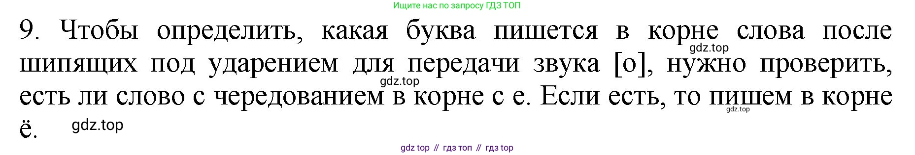ГДЗ Русский язык, 5 класс Учебник, авторы: Ладыженская Таиса Алексеевна, Баранов Михаил Трофимович, Тростенцова Лидия Александровна, Ладыженская Наталия Вениаминовна, Дейкина Алевтина Дмитриевна, Григорян Лариса Трофимовна, Кулибаба Иван Иванович, Антонова Любовь Геннадиевна, издательство Просвещение, Москва, 2023, салатового цвета, Часть 1, страница 209, номер 9, Решение 1