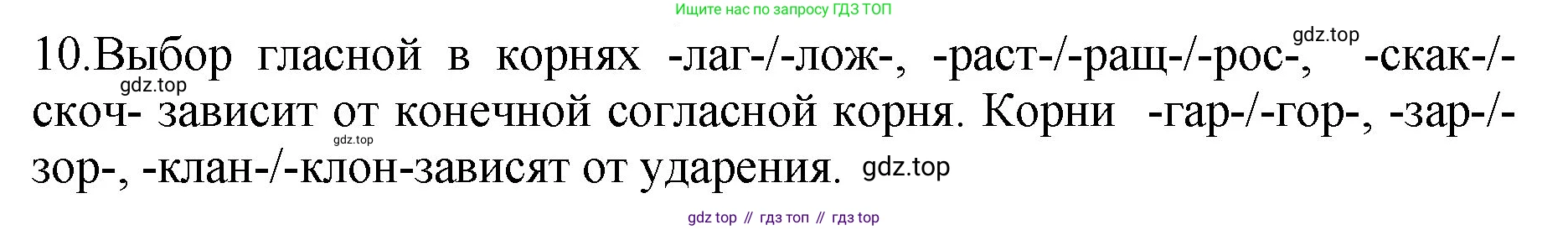 ГДЗ Русский язык, 5 класс Учебник, авторы: Ладыженская Таиса Алексеевна, Баранов Михаил Трофимович, Тростенцова Лидия Александровна, Ладыженская Наталия Вениаминовна, Дейкина Алевтина Дмитриевна, Григорян Лариса Трофимовна, Кулибаба Иван Иванович, Антонова Любовь Геннадиевна, издательство Просвещение, Москва, 2023, салатового цвета, Часть 2, страница 72, номер 11, Решение 1