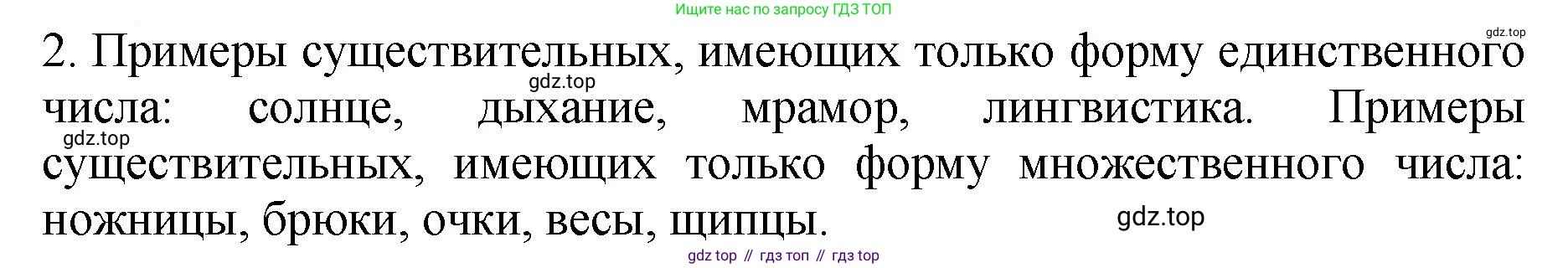 ГДЗ Русский язык, 5 класс Учебник, авторы: Ладыженская Таиса Алексеевна, Баранов Михаил Трофимович, Тростенцова Лидия Александровна, Ладыженская Наталия Вениаминовна, Дейкина Алевтина Дмитриевна, Григорян Лариса Трофимовна, Кулибаба Иван Иванович, Антонова Любовь Геннадиевна, издательство Просвещение, Москва, 2023, салатового цвета, Часть 2, страница 72, номер 2, Решение 1