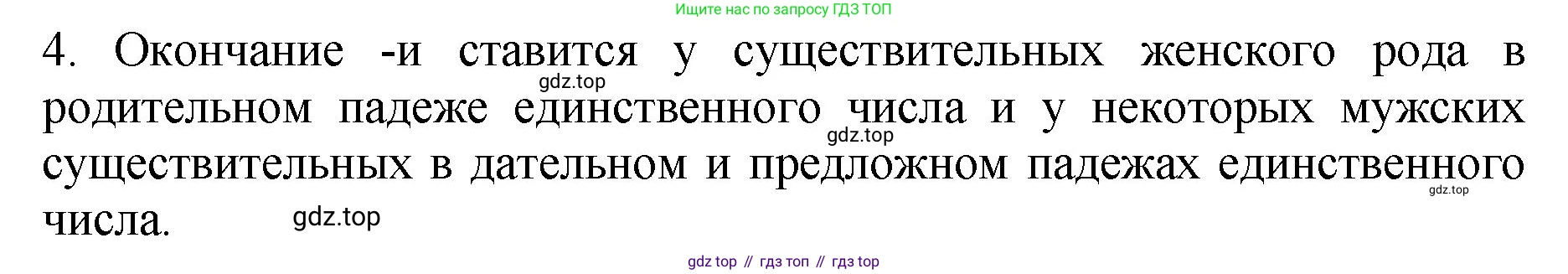 ГДЗ Русский язык, 5 класс Учебник, авторы: Ладыженская Таиса Алексеевна, Баранов Михаил Трофимович, Тростенцова Лидия Александровна, Ладыженская Наталия Вениаминовна, Дейкина Алевтина Дмитриевна, Григорян Лариса Трофимовна, Кулибаба Иван Иванович, Антонова Любовь Геннадиевна, издательство Просвещение, Москва, 2023, салатового цвета, Часть 2, страница 72, номер 4, Решение 1