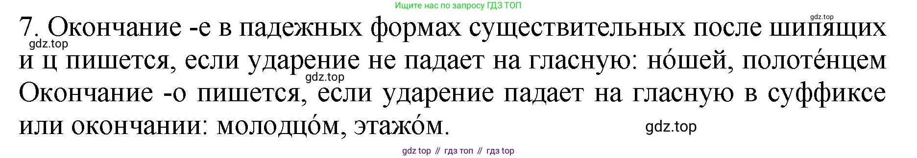 ГДЗ Русский язык, 5 класс Учебник, авторы: Ладыженская Таиса Алексеевна, Баранов Михаил Трофимович, Тростенцова Лидия Александровна, Ладыженская Наталия Вениаминовна, Дейкина Алевтина Дмитриевна, Григорян Лариса Трофимовна, Кулибаба Иван Иванович, Антонова Любовь Геннадиевна, издательство Просвещение, Москва, 2023, салатового цвета, Часть 2, страница 72, номер 7, Решение 1