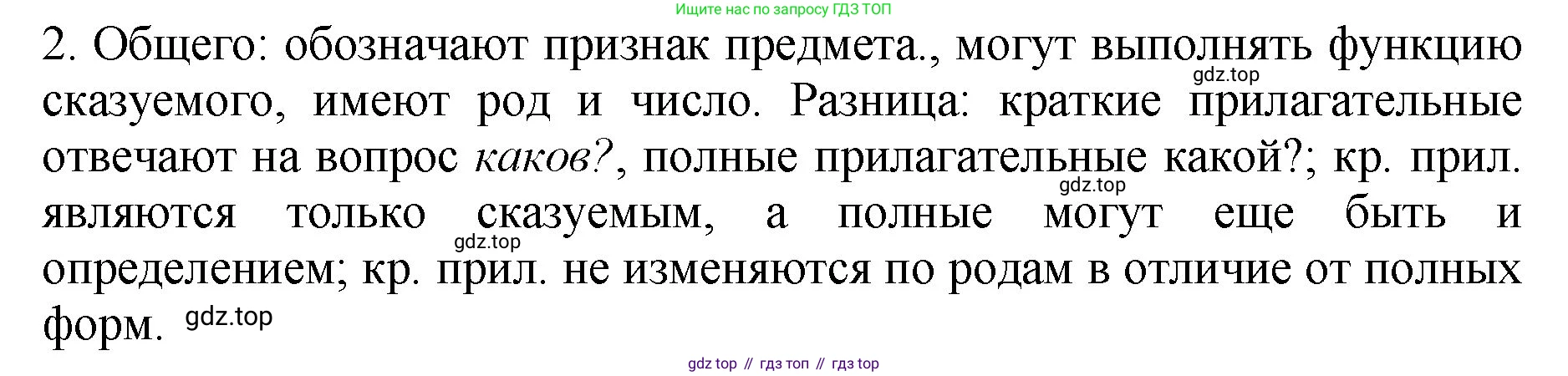 ГДЗ Русский язык, 5 класс Учебник, авторы: Ладыженская Таиса Алексеевна, Баранов Михаил Трофимович, Тростенцова Лидия Александровна, Ладыженская Наталия Вениаминовна, Дейкина Алевтина Дмитриевна, Григорян Лариса Трофимовна, Кулибаба Иван Иванович, Антонова Любовь Геннадиевна, издательство Просвещение, Москва, 2023, салатового цвета, Часть 2, страница 98, номер 2, Решение 1