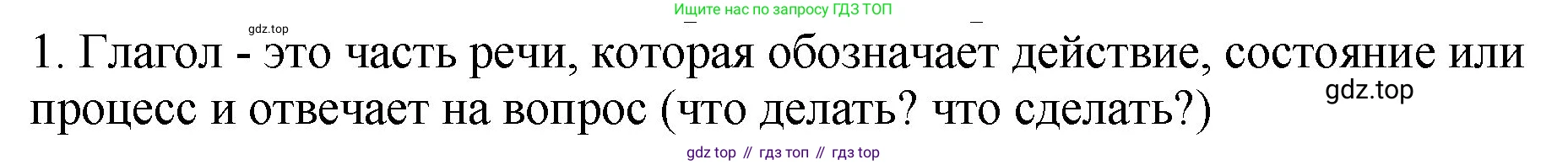 ГДЗ Русский язык, 5 класс Учебник, авторы: Ладыженская Таиса Алексеевна, Баранов Михаил Трофимович, Тростенцова Лидия Александровна, Ладыженская Наталия Вениаминовна, Дейкина Алевтина Дмитриевна, Григорян Лариса Трофимовна, Кулибаба Иван Иванович, Антонова Любовь Геннадиевна, издательство Просвещение, Москва, 2023, салатового цвета, Часть 2, страница 144, номер 1, Решение 1