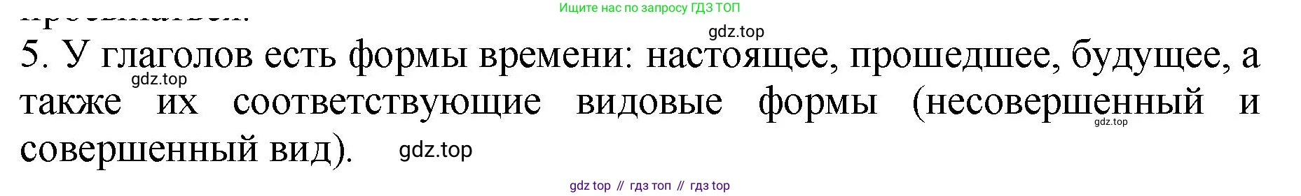 ГДЗ Русский язык, 5 класс Учебник, авторы: Ладыженская Таиса Алексеевна, Баранов Михаил Трофимович, Тростенцова Лидия Александровна, Ладыженская Наталия Вениаминовна, Дейкина Алевтина Дмитриевна, Григорян Лариса Трофимовна, Кулибаба Иван Иванович, Антонова Любовь Геннадиевна, издательство Просвещение, Москва, 2023, салатового цвета, Часть 2, страница 144, номер 5, Решение 1