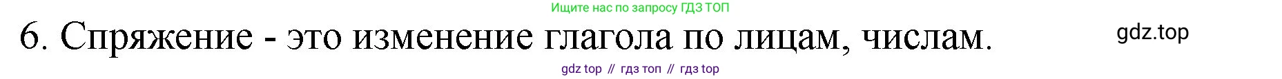 ГДЗ Русский язык, 5 класс Учебник, авторы: Ладыженская Таиса Алексеевна, Баранов Михаил Трофимович, Тростенцова Лидия Александровна, Ладыженская Наталия Вениаминовна, Дейкина Алевтина Дмитриевна, Григорян Лариса Трофимовна, Кулибаба Иван Иванович, Антонова Любовь Геннадиевна, издательство Просвещение, Москва, 2023, салатового цвета, Часть 2, страница 144, номер 6, Решение 1