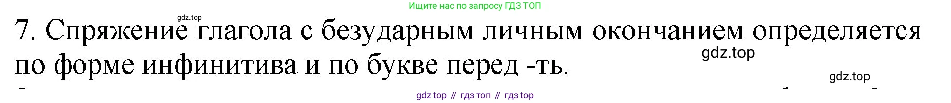 ГДЗ Русский язык, 5 класс Учебник, авторы: Ладыженская Таиса Алексеевна, Баранов Михаил Трофимович, Тростенцова Лидия Александровна, Ладыженская Наталия Вениаминовна, Дейкина Алевтина Дмитриевна, Григорян Лариса Трофимовна, Кулибаба Иван Иванович, Антонова Любовь Геннадиевна, издательство Просвещение, Москва, 2023, салатового цвета, Часть 2, страница 144, номер 7, Решение 1