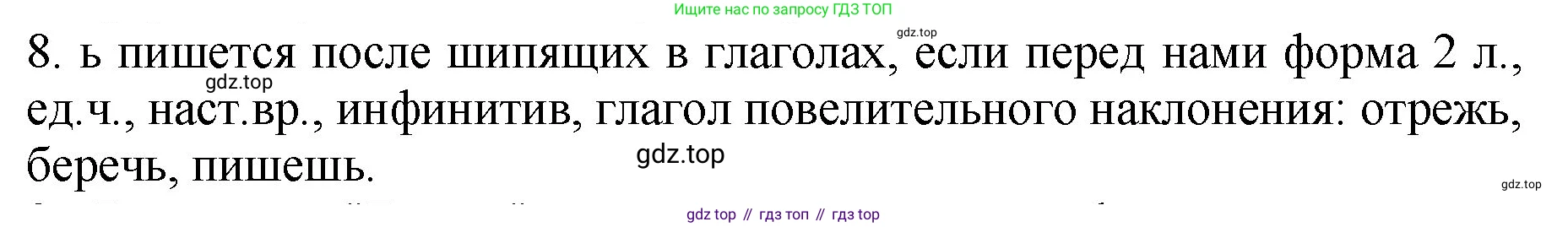 ГДЗ Русский язык, 5 класс Учебник, авторы: Ладыженская Таиса Алексеевна, Баранов Михаил Трофимович, Тростенцова Лидия Александровна, Ладыженская Наталия Вениаминовна, Дейкина Алевтина Дмитриевна, Григорян Лариса Трофимовна, Кулибаба Иван Иванович, Антонова Любовь Геннадиевна, издательство Просвещение, Москва, 2023, салатового цвета, Часть 2, страница 144, номер 8, Решение 1