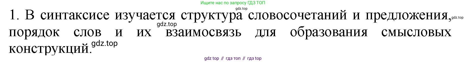 ГДЗ Русский язык, 5 класс Учебник, авторы: Ладыженская Таиса Алексеевна, Баранов Михаил Трофимович, Тростенцова Лидия Александровна, Ладыженская Наталия Вениаминовна, Дейкина Алевтина Дмитриевна, Григорян Лариса Трофимовна, Кулибаба Иван Иванович, Антонова Любовь Геннадиевна, издательство Просвещение, Москва, 2023, салатового цвета, Часть 2, страница 215, номер 1, Решение 1