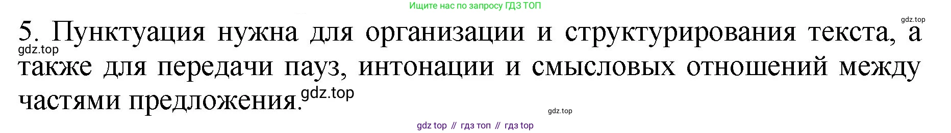 ГДЗ Русский язык, 5 класс Учебник, авторы: Ладыженская Таиса Алексеевна, Баранов Михаил Трофимович, Тростенцова Лидия Александровна, Ладыженская Наталия Вениаминовна, Дейкина Алевтина Дмитриевна, Григорян Лариса Трофимовна, Кулибаба Иван Иванович, Антонова Любовь Геннадиевна, издательство Просвещение, Москва, 2023, салатового цвета, Часть 2, страница 215, номер 5, Решение 1