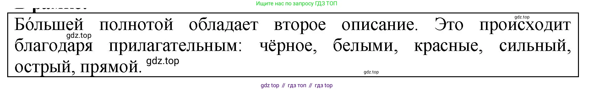 ГДЗ Русский язык, 5 класс Учебник, авторы: Ладыженская Таиса Алексеевна, Баранов Михаил Трофимович, Тростенцова Лидия Александровна, Ладыженская Наталия Вениаминовна, Дейкина Алевтина Дмитриевна, Григорян Лариса Трофимовна, Кулибаба Иван Иванович, Антонова Любовь Геннадиевна, издательство Просвещение, Москва, 2023, салатового цвета, Часть 2, страница 76, Решение 1