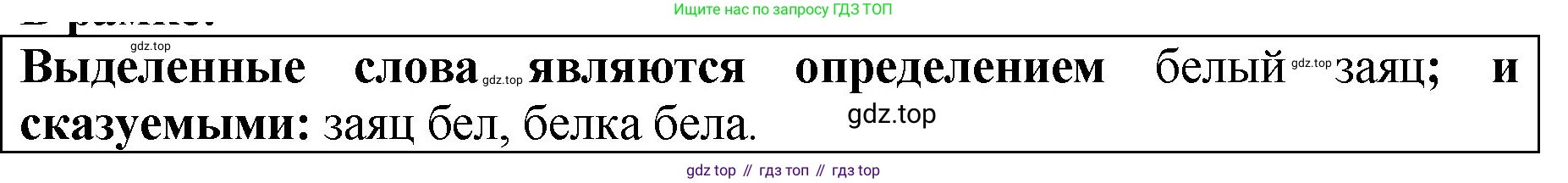ГДЗ Русский язык, 5 класс Учебник, авторы: Ладыженская Таиса Алексеевна, Баранов Михаил Трофимович, Тростенцова Лидия Александровна, Ладыженская Наталия Вениаминовна, Дейкина Алевтина Дмитриевна, Григорян Лариса Трофимовна, Кулибаба Иван Иванович, Антонова Любовь Геннадиевна, издательство Просвещение, Москва, 2023, салатового цвета, Часть 2, страница 88, Решение 1