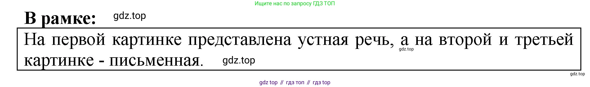 ГДЗ Русский язык, 5 класс Учебник, авторы: Ладыженская Таиса Алексеевна, Баранов Михаил Трофимович, Тростенцова Лидия Александровна, Ладыженская Наталия Вениаминовна, Дейкина Алевтина Дмитриевна, Григорян Лариса Трофимовна, Кулибаба Иван Иванович, Антонова Любовь Геннадиевна, издательство Просвещение, Москва, 2023, салатового цвета, Часть 1, страница 38, Решение 1
