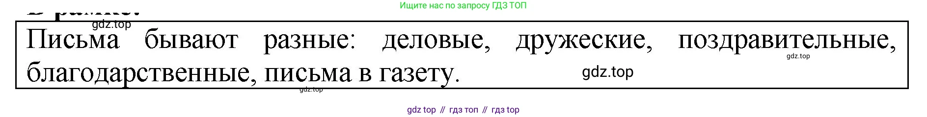 ГДЗ Русский язык, 5 класс Учебник, авторы: Ладыженская Таиса Алексеевна, Баранов Михаил Трофимович, Тростенцова Лидия Александровна, Ладыженская Наталия Вениаминовна, Дейкина Алевтина Дмитриевна, Григорян Лариса Трофимовна, Кулибаба Иван Иванович, Антонова Любовь Геннадиевна, издательство Просвещение, Москва, 2023, салатового цвета, Часть 2, страница 202, Решение 1