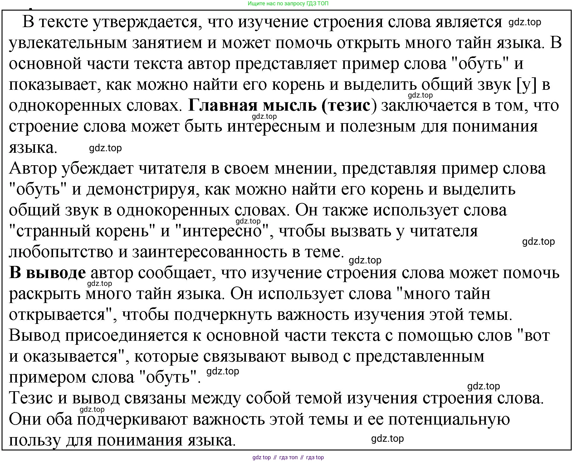 ГДЗ Русский язык, 5 класс Учебник, авторы: Ладыженская Таиса Алексеевна, Баранов Михаил Трофимович, Тростенцова Лидия Александровна, Ладыженская Наталия Вениаминовна, Дейкина Алевтина Дмитриевна, Григорян Лариса Трофимовна, Кулибаба Иван Иванович, Антонова Любовь Геннадиевна, издательство Просвещение, Москва, 2023, салатового цвета, Часть 1, страница 80, Решение 1