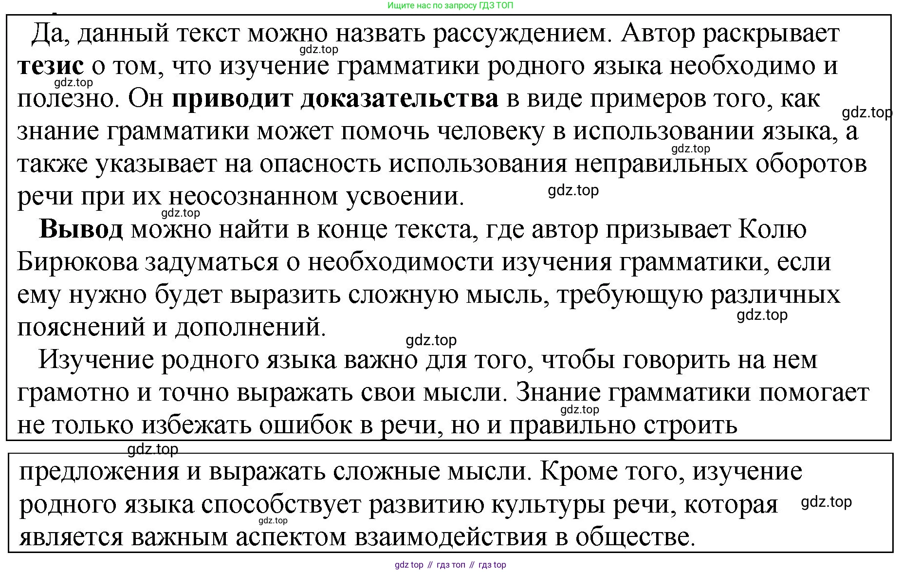 ГДЗ Русский язык, 5 класс Учебник, авторы: Ладыженская Таиса Алексеевна, Баранов Михаил Трофимович, Тростенцова Лидия Александровна, Ладыженская Наталия Вениаминовна, Дейкина Алевтина Дмитриевна, Григорян Лариса Трофимовна, Кулибаба Иван Иванович, Антонова Любовь Геннадиевна, издательство Просвещение, Москва, 2023, салатового цвета, Часть 1, страница 83, Решение 1