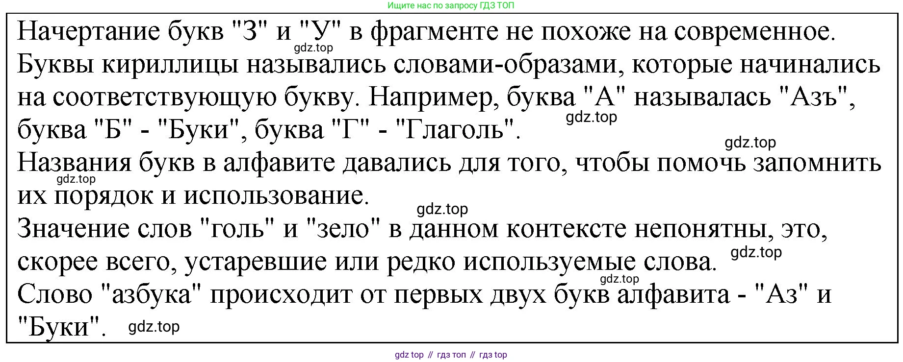 ГДЗ Русский язык, 5 класс Учебник, авторы: Ладыженская Таиса Алексеевна, Баранов Михаил Трофимович, Тростенцова Лидия Александровна, Ладыженская Наталия Вениаминовна, Дейкина Алевтина Дмитриевна, Григорян Лариса Трофимовна, Кулибаба Иван Иванович, Антонова Любовь Геннадиевна, издательство Просвещение, Москва, 2023, салатового цвета, Часть 1, страница 106, Решение 1
