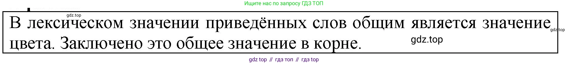 ГДЗ Русский язык, 5 класс Учебник, авторы: Ладыженская Таиса Алексеевна, Баранов Михаил Трофимович, Тростенцова Лидия Александровна, Ладыженская Наталия Вениаминовна, Дейкина Алевтина Дмитриевна, Григорян Лариса Трофимовна, Кулибаба Иван Иванович, Антонова Любовь Геннадиевна, издательство Просвещение, Москва, 2023, салатового цвета, Часть 1, страница 175, Решение 1