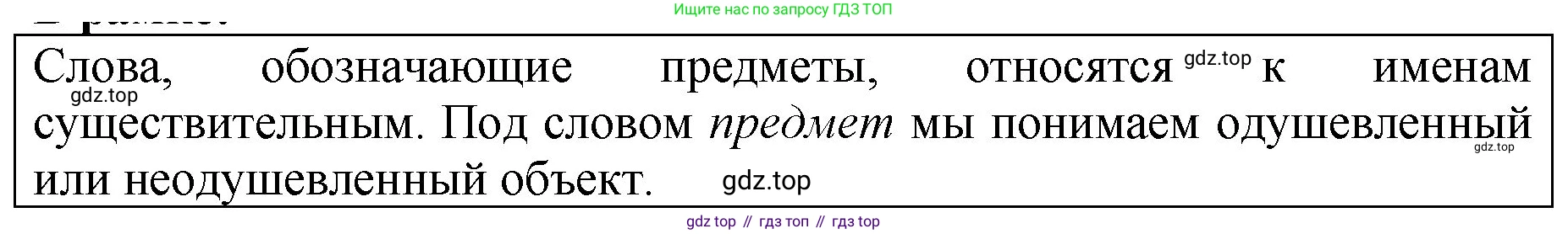 ГДЗ Русский язык, 5 класс Учебник, авторы: Ладыженская Таиса Алексеевна, Баранов Михаил Трофимович, Тростенцова Лидия Александровна, Ладыженская Наталия Вениаминовна, Дейкина Алевтина Дмитриевна, Григорян Лариса Трофимовна, Кулибаба Иван Иванович, Антонова Любовь Геннадиевна, издательство Просвещение, Москва, 2023, салатового цвета, Часть 2, страница 7, Решение 1