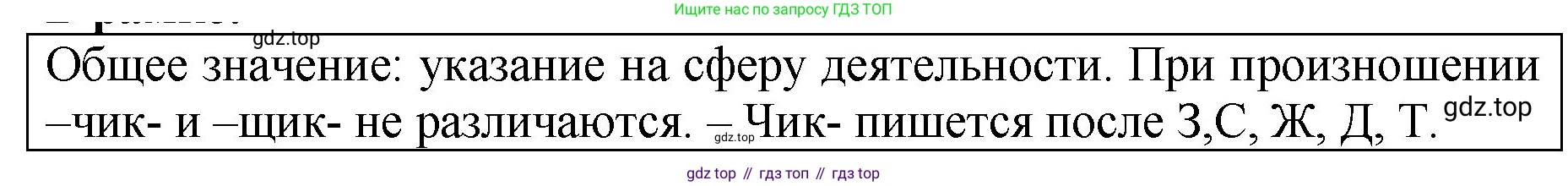 ГДЗ Русский язык, 5 класс Учебник, авторы: Ладыженская Таиса Алексеевна, Баранов Михаил Трофимович, Тростенцова Лидия Александровна, Ладыженская Наталия Вениаминовна, Дейкина Алевтина Дмитриевна, Григорян Лариса Трофимовна, Кулибаба Иван Иванович, Антонова Любовь Геннадиевна, издательство Просвещение, Москва, 2023, салатового цвета, Часть 2, страница 55, Решение 1