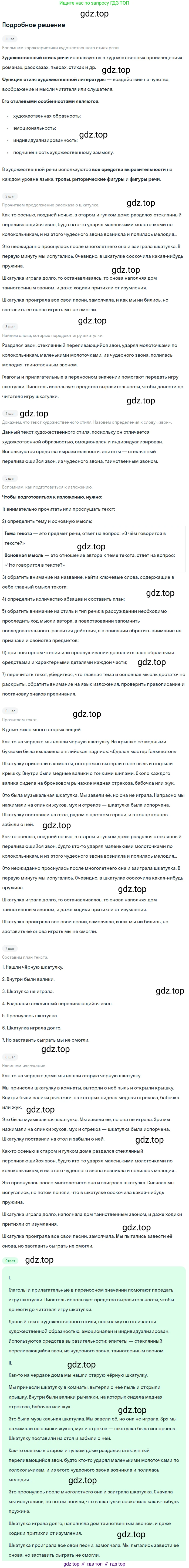 ГДЗ Русский язык, 5 класс Учебник, авторы: Ладыженская Таиса Алексеевна, Баранов Михаил Трофимович, Тростенцова Лидия Александровна, Ладыженская Наталия Вениаминовна, Дейкина Алевтина Дмитриевна, Григорян Лариса Трофимовна, Кулибаба Иван Иванович, Антонова Любовь Геннадиевна, издательство Просвещение, Москва, 2023, салатового цвета, Часть 1, страница 72, номер 134, Решение 2