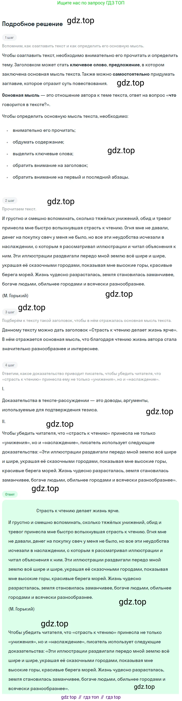 ГДЗ Русский язык, 5 класс Учебник, авторы: Ладыженская Таиса Алексеевна, Баранов Михаил Трофимович, Тростенцова Лидия Александровна, Ладыженская Наталия Вениаминовна, Дейкина Алевтина Дмитриевна, Григорян Лариса Трофимовна, Кулибаба Иван Иванович, Антонова Любовь Геннадиевна, издательство Просвещение, Москва, 2023, салатового цвета, Часть 1, страница 84, номер 154, Решение 2