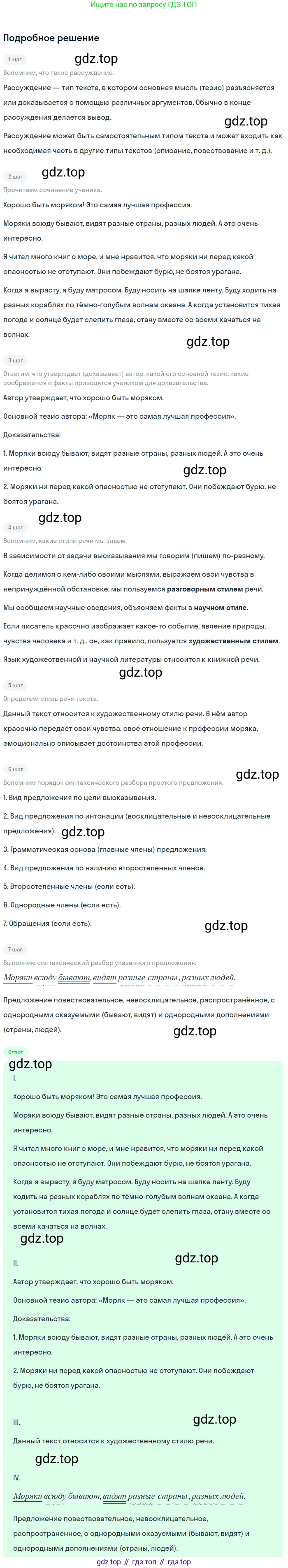 ГДЗ Русский язык, 5 класс Учебник, авторы: Ладыженская Таиса Алексеевна, Баранов Михаил Трофимович, Тростенцова Лидия Александровна, Ладыженская Наталия Вениаминовна, Дейкина Алевтина Дмитриевна, Григорян Лариса Трофимовна, Кулибаба Иван Иванович, Антонова Любовь Геннадиевна, издательство Просвещение, Москва, 2023, салатового цвета, Часть 1, страница 85, номер 155, Решение 2