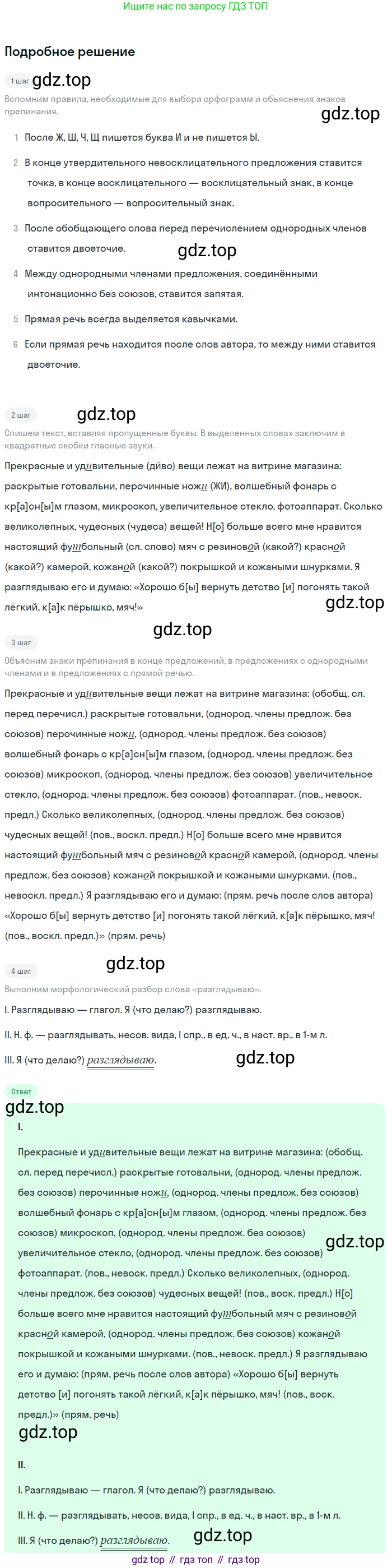 ГДЗ Русский язык, 5 класс Учебник, авторы: Ладыженская Таиса Алексеевна, Баранов Михаил Трофимович, Тростенцова Лидия Александровна, Ладыженская Наталия Вениаминовна, Дейкина Алевтина Дмитриевна, Григорян Лариса Трофимовна, Кулибаба Иван Иванович, Антонова Любовь Геннадиевна, издательство Просвещение, Москва, 2023, салатового цвета, Часть 1, страница 96, номер 172, Решение 2