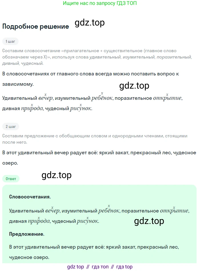 ГДЗ Русский язык, 5 класс Учебник, авторы: Ладыженская Таиса Алексеевна, Баранов Михаил Трофимович, Тростенцова Лидия Александровна, Ладыженская Наталия Вениаминовна, Дейкина Алевтина Дмитриевна, Григорян Лариса Трофимовна, Кулибаба Иван Иванович, Антонова Любовь Геннадиевна, издательство Просвещение, Москва, 2023, салатового цвета, Часть 1, страница 97, номер 173, Решение 2