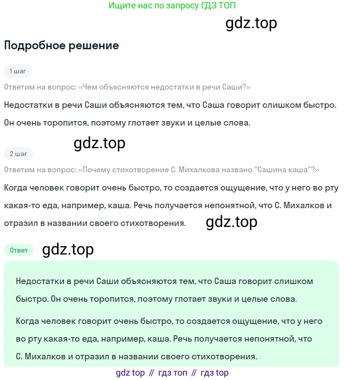 ГДЗ Русский язык, 5 класс Учебник, авторы: Ладыженская Таиса Алексеевна, Баранов Михаил Трофимович, Тростенцова Лидия Александровна, Ладыженская Наталия Вениаминовна, Дейкина Алевтина Дмитриевна, Григорян Лариса Трофимовна, Кулибаба Иван Иванович, Антонова Любовь Геннадиевна, издательство Просвещение, Москва, 2023, салатового цвета, Часть 1, страница 98, номер 178, Решение 2