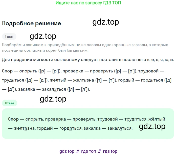 ГДЗ Русский язык, 5 класс Учебник, авторы: Ладыженская Таиса Алексеевна, Баранов Михаил Трофимович, Тростенцова Лидия Александровна, Ладыженская Наталия Вениаминовна, Дейкина Алевтина Дмитриевна, Григорян Лариса Трофимовна, Кулибаба Иван Иванович, Антонова Любовь Геннадиевна, издательство Просвещение, Москва, 2023, салатового цвета, Часть 1, страница 102, номер 186, Решение 2