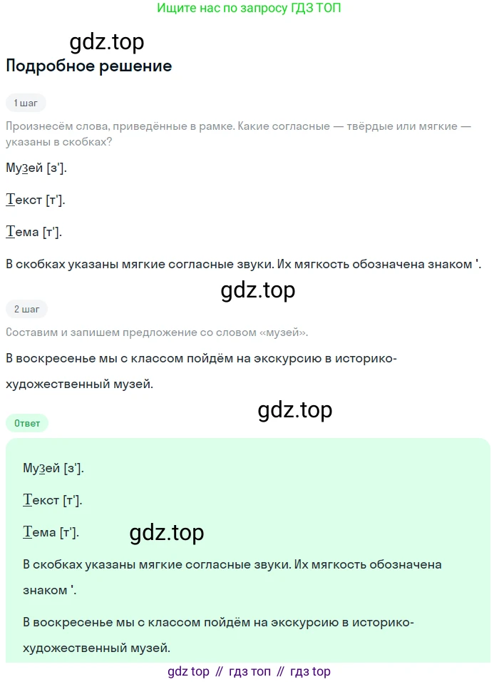 ГДЗ Русский язык, 5 класс Учебник, авторы: Ладыженская Таиса Алексеевна, Баранов Михаил Трофимович, Тростенцова Лидия Александровна, Ладыженская Наталия Вениаминовна, Дейкина Алевтина Дмитриевна, Григорян Лариса Трофимовна, Кулибаба Иван Иванович, Антонова Любовь Геннадиевна, издательство Просвещение, Москва, 2023, салатового цвета, Часть 1, страница 102, номер 187, Решение 2