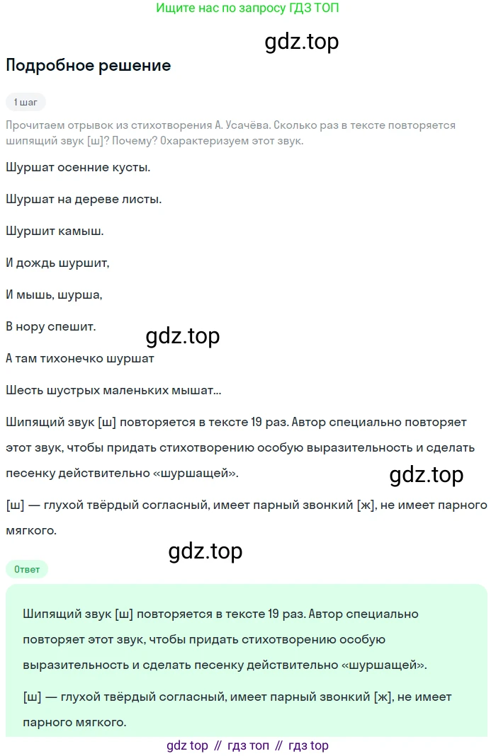 ГДЗ Русский язык, 5 класс Учебник, авторы: Ладыженская Таиса Алексеевна, Баранов Михаил Трофимович, Тростенцова Лидия Александровна, Ладыженская Наталия Вениаминовна, Дейкина Алевтина Дмитриевна, Григорян Лариса Трофимовна, Кулибаба Иван Иванович, Антонова Любовь Геннадиевна, издательство Просвещение, Москва, 2023, салатового цвета, Часть 1, страница 105, номер 194, Решение 2