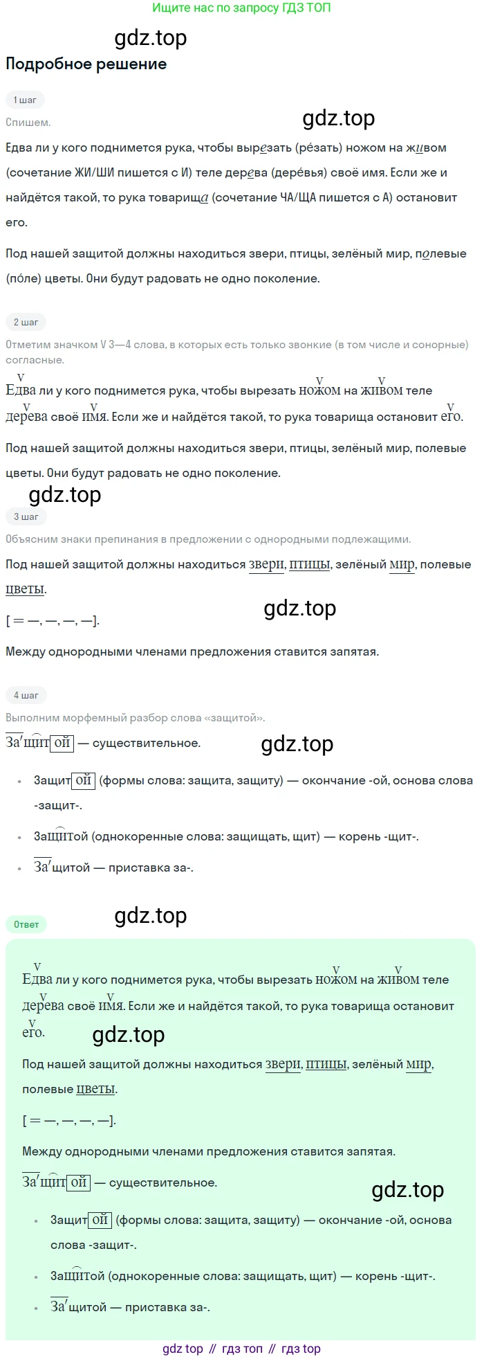 ГДЗ Русский язык, 5 класс Учебник, авторы: Ладыженская Таиса Алексеевна, Баранов Михаил Трофимович, Тростенцова Лидия Александровна, Ладыженская Наталия Вениаминовна, Дейкина Алевтина Дмитриевна, Григорян Лариса Трофимовна, Кулибаба Иван Иванович, Антонова Любовь Геннадиевна, издательство Просвещение, Москва, 2023, салатового цвета, Часть 1, страница 105, номер 195, Решение 2