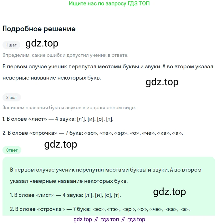 ГДЗ Русский язык, 5 класс Учебник, авторы: Ладыженская Таиса Алексеевна, Баранов Михаил Трофимович, Тростенцова Лидия Александровна, Ладыженская Наталия Вениаминовна, Дейкина Алевтина Дмитриевна, Григорян Лариса Трофимовна, Кулибаба Иван Иванович, Антонова Любовь Геннадиевна, издательство Просвещение, Москва, 2023, салатового цвета, Часть 1, страница 108, номер 200, Решение 2