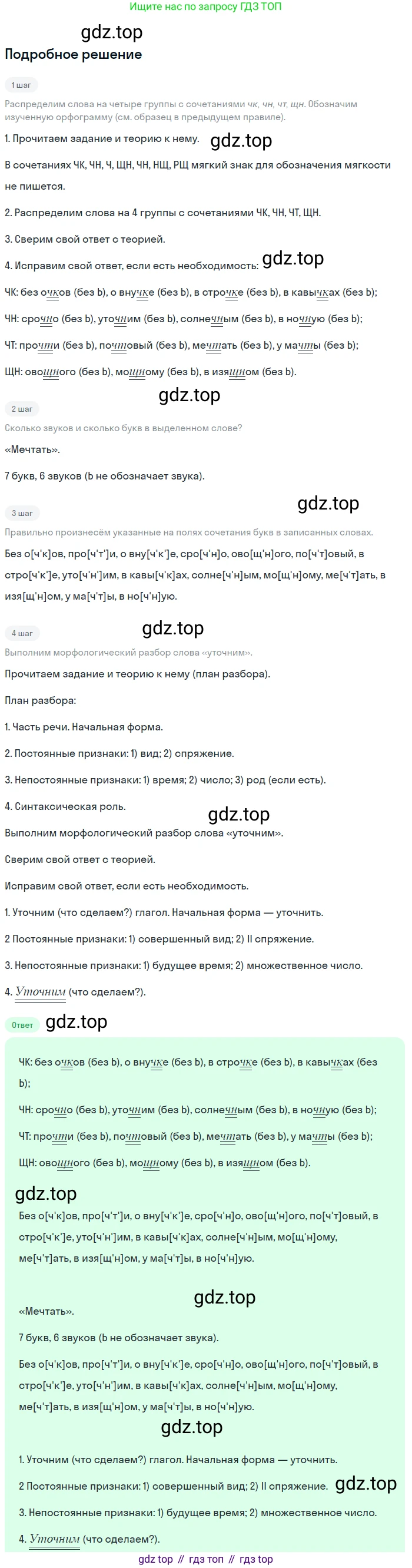 ГДЗ Русский язык, 5 класс Учебник, авторы: Ладыженская Таиса Алексеевна, Баранов Михаил Трофимович, Тростенцова Лидия Александровна, Ладыженская Наталия Вениаминовна, Дейкина Алевтина Дмитриевна, Григорян Лариса Трофимовна, Кулибаба Иван Иванович, Антонова Любовь Геннадиевна, издательство Просвещение, Москва, 2023, салатового цвета, Часть 1, страница 111, номер 208, Решение 2