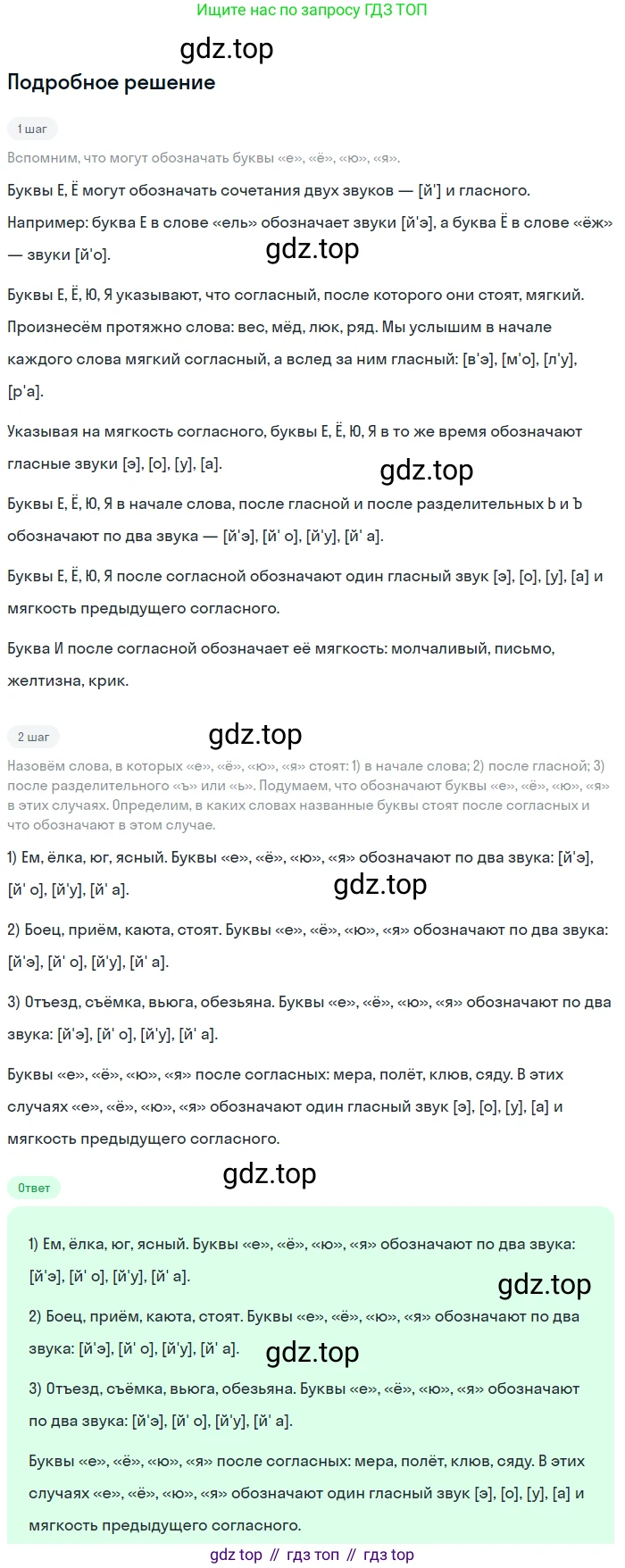 ГДЗ Русский язык, 5 класс Учебник, авторы: Ладыженская Таиса Алексеевна, Баранов Михаил Трофимович, Тростенцова Лидия Александровна, Ладыженская Наталия Вениаминовна, Дейкина Алевтина Дмитриевна, Григорян Лариса Трофимовна, Кулибаба Иван Иванович, Антонова Любовь Геннадиевна, издательство Просвещение, Москва, 2023, салатового цвета, Часть 1, страница 115, номер 215, Решение 2