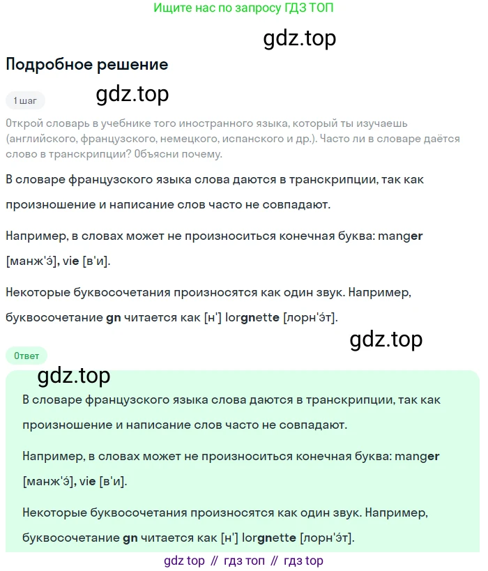 ГДЗ Русский язык, 5 класс Учебник, авторы: Ладыженская Таиса Алексеевна, Баранов Михаил Трофимович, Тростенцова Лидия Александровна, Ладыженская Наталия Вениаминовна, Дейкина Алевтина Дмитриевна, Григорян Лариса Трофимовна, Кулибаба Иван Иванович, Антонова Любовь Геннадиевна, издательство Просвещение, Москва, 2023, салатового цвета, Часть 1, страница 12, номер 22, Решение 2
