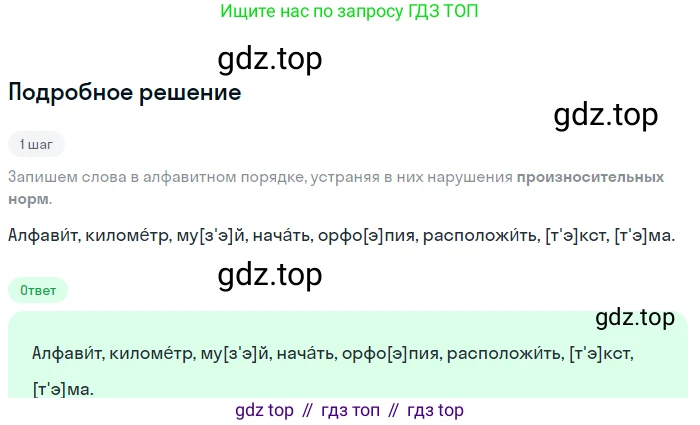 ГДЗ Русский язык, 5 класс Учебник, авторы: Ладыженская Таиса Алексеевна, Баранов Михаил Трофимович, Тростенцова Лидия Александровна, Ладыженская Наталия Вениаминовна, Дейкина Алевтина Дмитриевна, Григорян Лариса Трофимовна, Кулибаба Иван Иванович, Антонова Любовь Геннадиевна, издательство Просвещение, Москва, 2023, салатового цвета, Часть 1, страница 119, номер 226, Решение 2