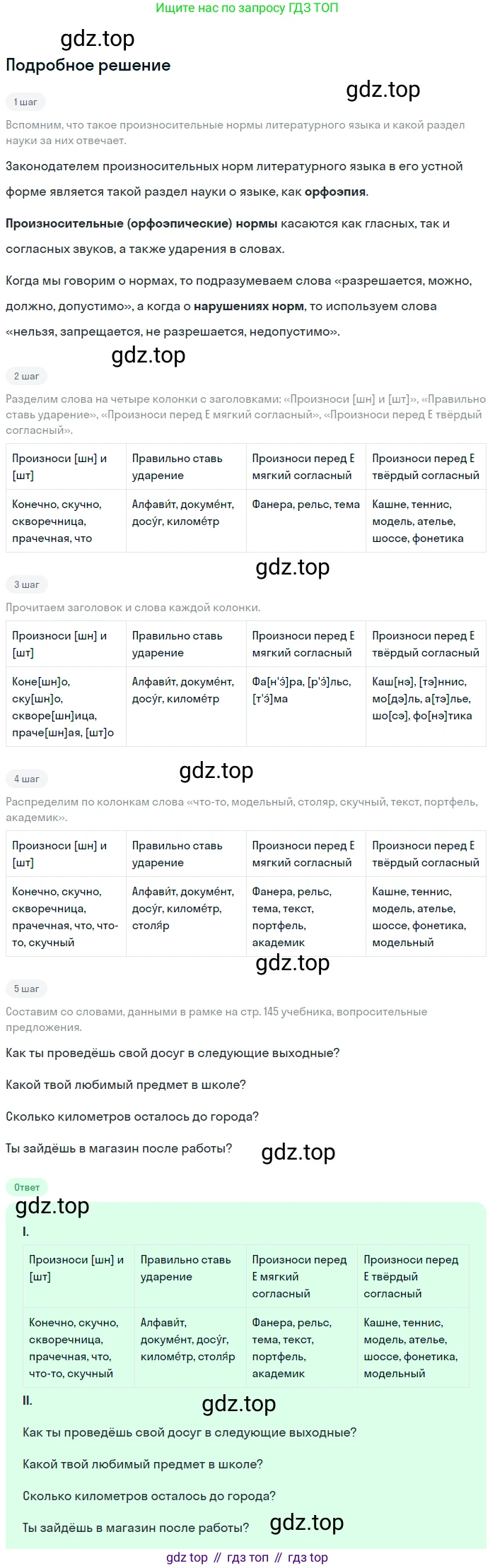 ГДЗ Русский язык, 5 класс Учебник, авторы: Ладыженская Таиса Алексеевна, Баранов Михаил Трофимович, Тростенцова Лидия Александровна, Ладыженская Наталия Вениаминовна, Дейкина Алевтина Дмитриевна, Григорян Лариса Трофимовна, Кулибаба Иван Иванович, Антонова Любовь Геннадиевна, издательство Просвещение, Москва, 2023, салатового цвета, Часть 1, страница 120, номер 228, Решение 2