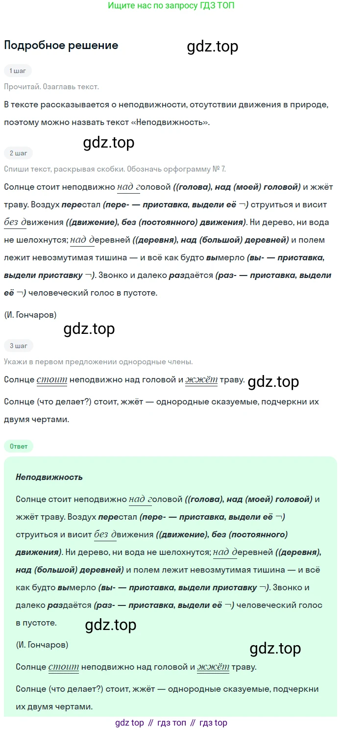 ГДЗ Русский язык, 5 класс Учебник, авторы: Ладыженская Таиса Алексеевна, Баранов Михаил Трофимович, Тростенцова Лидия Александровна, Ладыженская Наталия Вениаминовна, Дейкина Алевтина Дмитриевна, Григорян Лариса Трофимовна, Кулибаба Иван Иванович, Антонова Любовь Геннадиевна, издательство Просвещение, Москва, 2023, салатового цвета, Часть 1, страница 132, номер 257, Решение 2