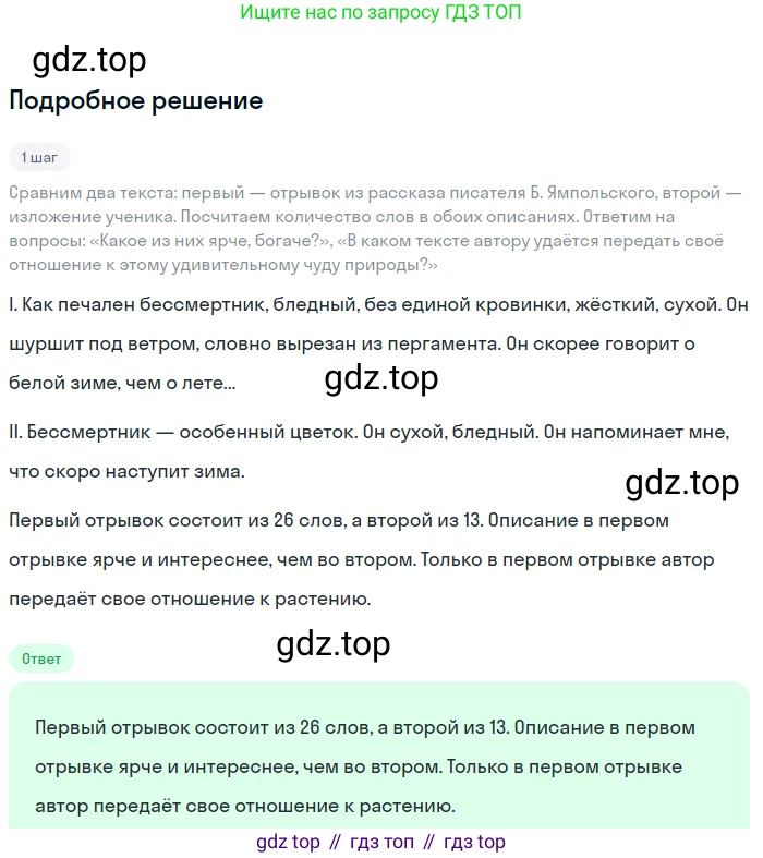ГДЗ Русский язык, 5 класс Учебник, авторы: Ладыженская Таиса Алексеевна, Баранов Михаил Трофимович, Тростенцова Лидия Александровна, Ладыженская Наталия Вениаминовна, Дейкина Алевтина Дмитриевна, Григорян Лариса Трофимовна, Кулибаба Иван Иванович, Антонова Любовь Геннадиевна, издательство Просвещение, Москва, 2023, салатового цвета, Часть 1, страница 137, номер 266, Решение 2