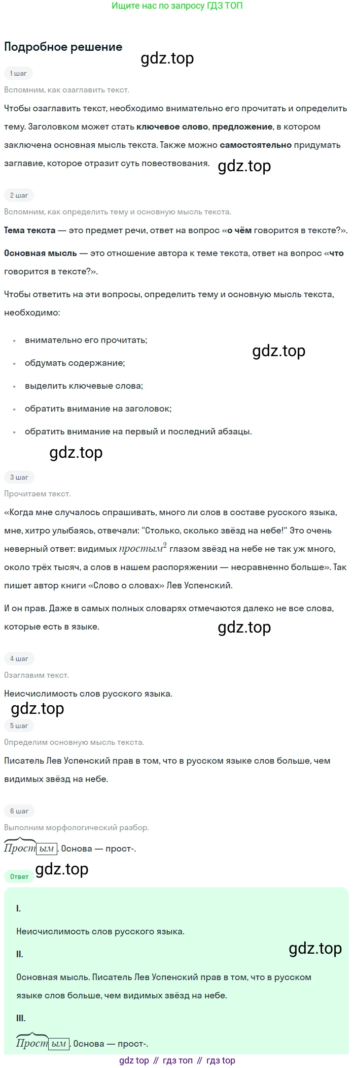 ГДЗ Русский язык, 5 класс Учебник, авторы: Ладыженская Таиса Алексеевна, Баранов Михаил Трофимович, Тростенцова Лидия Александровна, Ладыженская Наталия Вениаминовна, Дейкина Алевтина Дмитриевна, Григорян Лариса Трофимовна, Кулибаба Иван Иванович, Антонова Любовь Геннадиевна, издательство Просвещение, Москва, 2023, салатового цвета, Часть 1, страница 137, номер 267, Решение 2